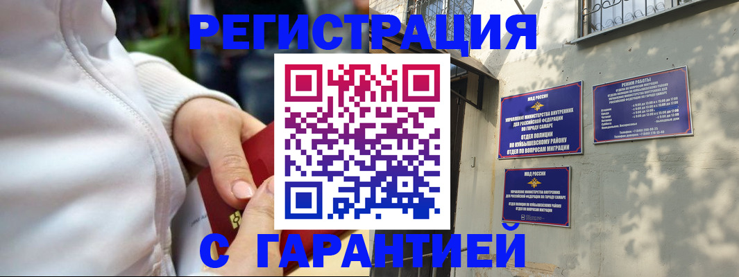 временная регистрация гарантия в Тыве