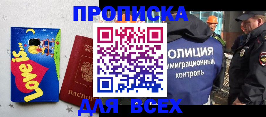 прописка 2025 в Тыве