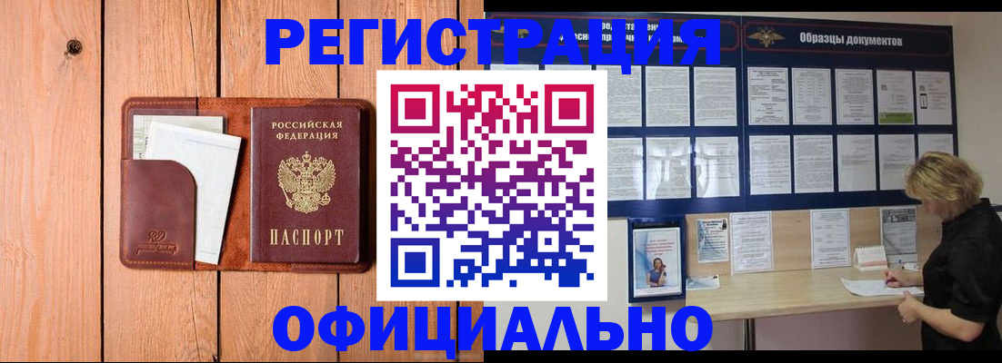 прописка от собственника в Тыве