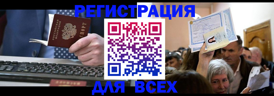 прописка иностранных граждан в Тыве