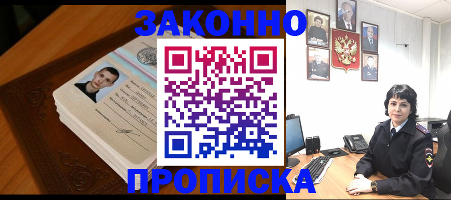 прописка от собственника в Тыве