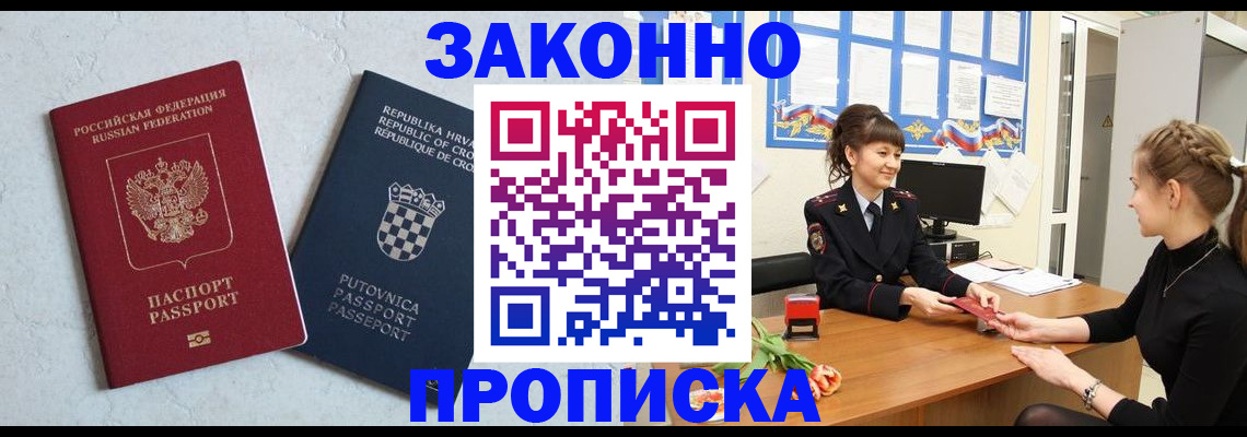 прописка от собственника в Тыве