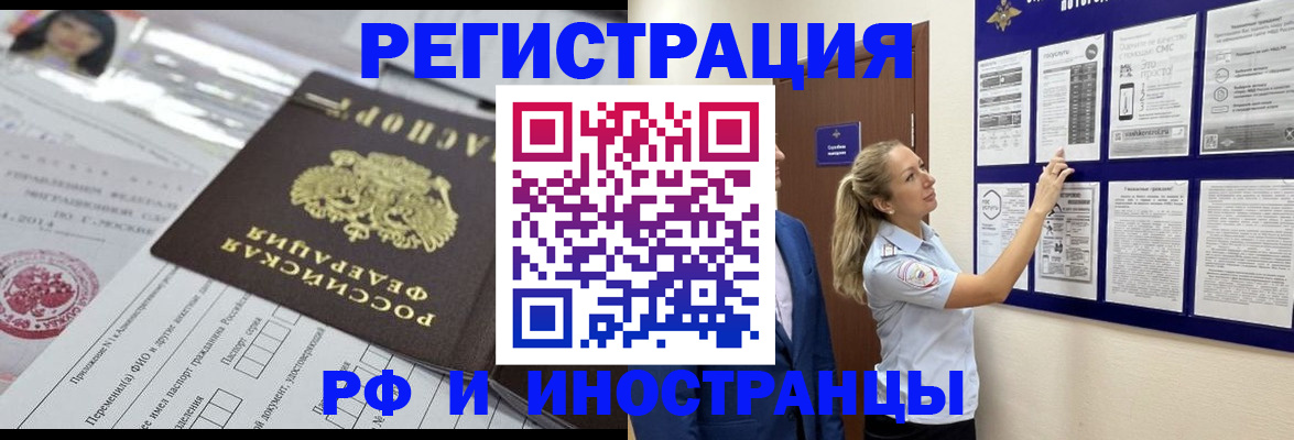 временная регистрация в Тыве